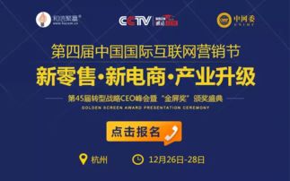 跨界融合新篇章 第四届中网节引领新零售与新电商产业升级